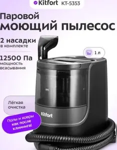 Паровой моющий пылесос КТ-5353 на скидке