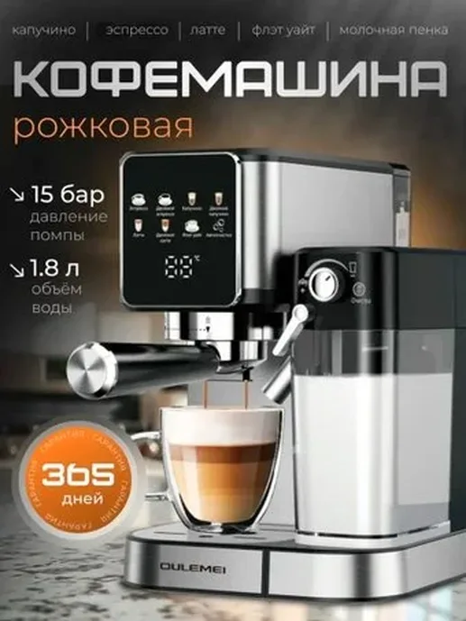 Кофемашина Oulemei KFA010