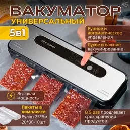 Вакуумный упаковщик Oulemei ZKX004 на скидке