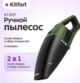 Ручной пылесос КТ-5177 на скидке