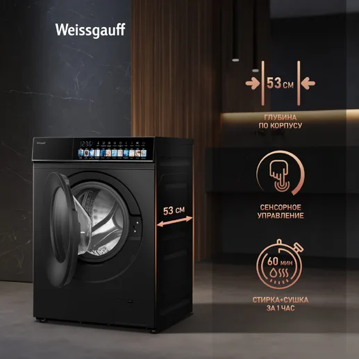 Стиральная машина Weissgauff WMD 59211 Touch Inverter Matt Black