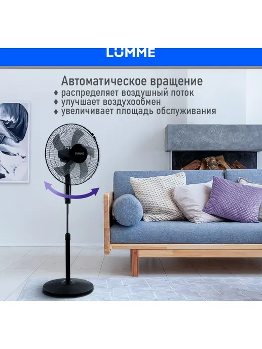 Вентилятор LUMME LU-FN108A