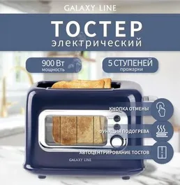 Тостер электрический Galaxy LINE GL 2913 на скидке