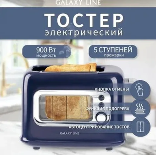 Электрический тостер Galaxy LINE GL 2913