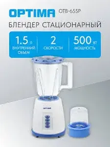 Блендер стационарный OPTIMA OTB-655P на скидке