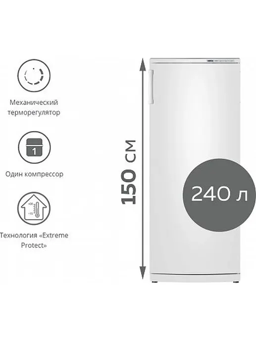 Морозильник ATLANT М-7184-003