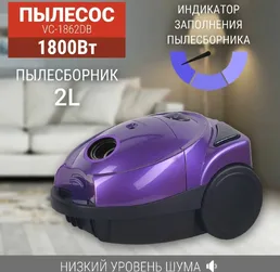 Пылесос WILLMARK VC-1862DB на скидке