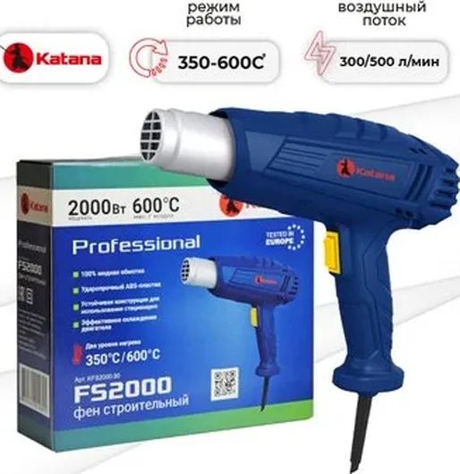 Строительный фен KATANA FS2000