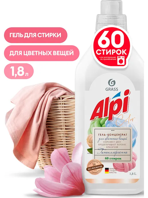 Гель-концентрат для цветных вещей GraSS «ALPI color gel», 1,8л. арт.12