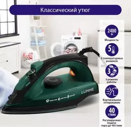 Утюг LUMME LU-1130 на скидке