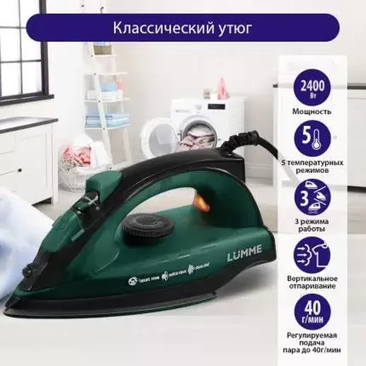 Утюг LUMME LU-1130