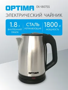 Чайник OPTIMA EK-1807SS 1.8л на скидке