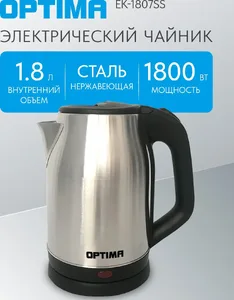 Чайник OPTIMA EK-1807SS 1.8л на скидке