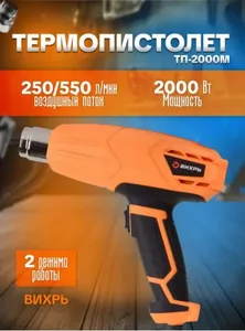 Термопистолет ТП-2000М Вихрь на скидке