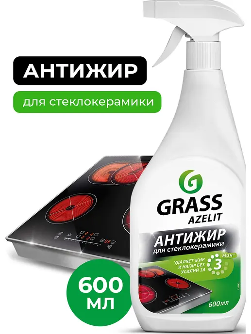 Средство чистящее GraSS «Azelit spray» для стеклокерамики 600мл