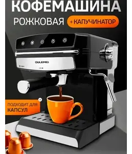 Кофеварка Oulemei KFB014 на скидке