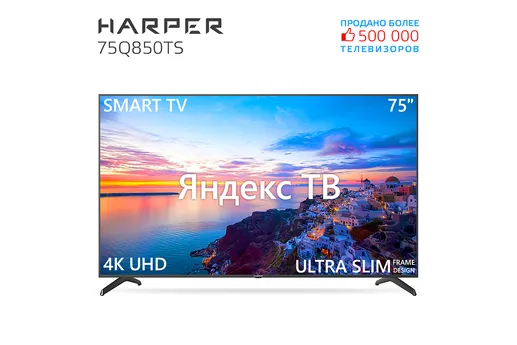 Телевизор Harper  75Q850TS