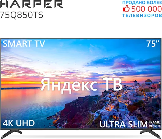 Телевизор Harper  75Q850TS