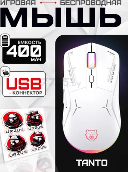 Мышь игровая беспроводная URZUS UR-5495115