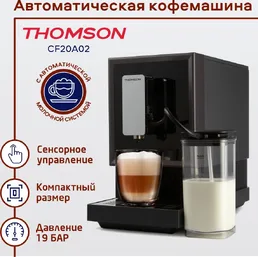 Автоматическая кофемашина Thomson CF20A02 на скидке