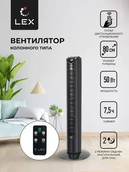 Вентилятор-колонна LEX LXFC 8365 32"