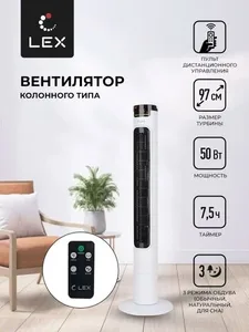 LEX LXFC 8366, 38" вентилятор-колонна на скидке
