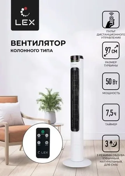 Вентилятор-колонна LEX LXFC 8366 38"