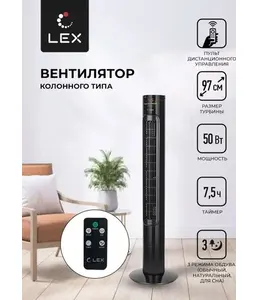 LEX LXFC 8367, 38" вентилятор-колонна на скидке