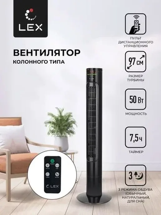 LEX LXFC 8367, 38" вентилятор-колонна