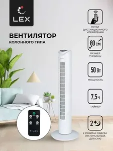 LEX LXFC 8364, 32" вентилятор-колонна, ПДУ, белый на скидке