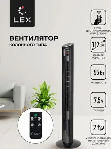 Вентилятор-колонна LEX LXFC 8369 46"