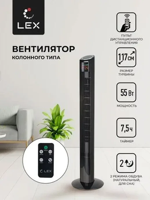 LEX LXFC 8369, 46" вентилятор-колонна