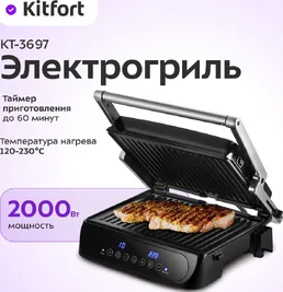Электрогриль КТ-3697 на скидке