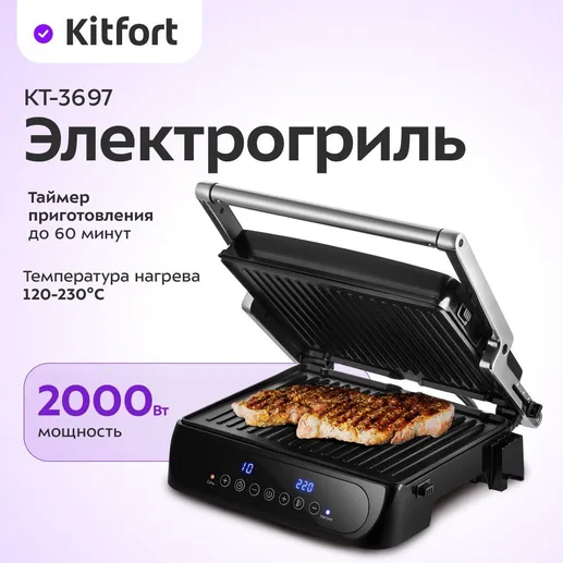 Электрогриль КТ-3697