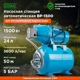 Насосная станция DGM BP-1500 на скидке