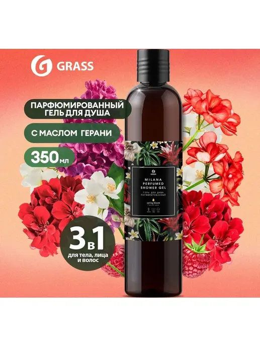 Гель для душа парфюмированный GraSS Milana «Просекко» 350 мл 145140