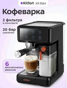 Кофеварка КТ-7554 на скидке