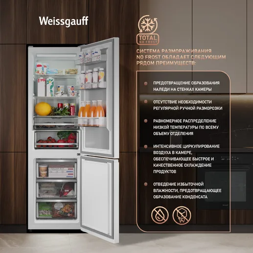 Холодильник Weissgauff WRK 2000 Premium Total NoFrost White