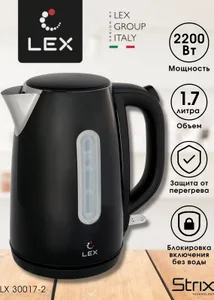 LEX LX 30017-2, чайник электрический (черный) на скидке