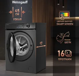 Стиральная машина Weissgauff WM 45126 Steam Direct Drive на скидке