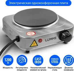 Электроплитка LUMME LU-3625 на скидке