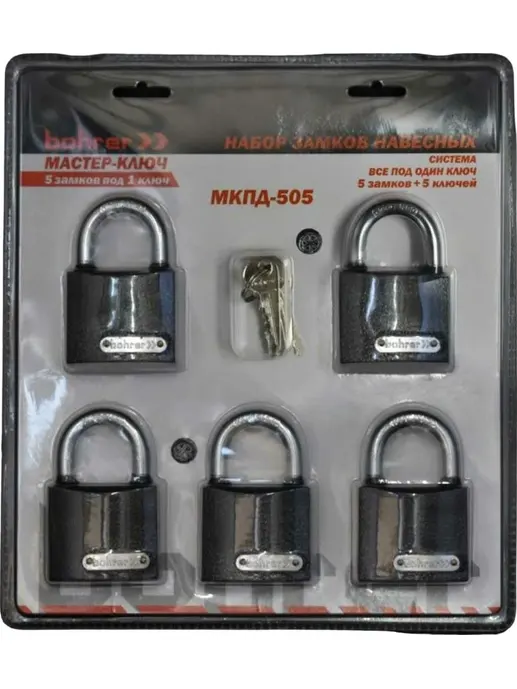 Набор замков «Мастер-Ключ» Bohrer МКПД-505
