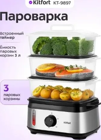 Пароварка КТ-9897