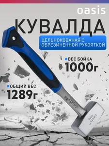 Кувалда Oasis Pro 1000г на скидке