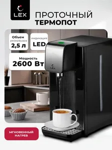 LXTP 3620, термопот, 4литра (черный + брашированная сталь) на скидке