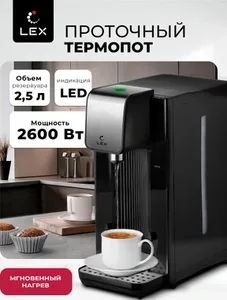 LXTP 3620, термопот, 4литра (черный + брашированная сталь) на скидке
