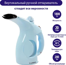 Ручной отпариватель Lumme LU-4020 на скидке