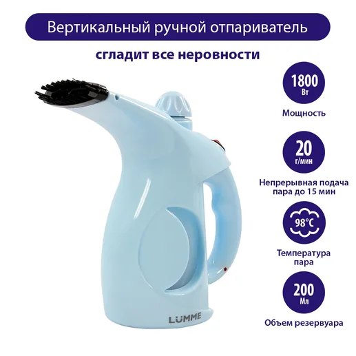 Ручной отпариватель Lumme LU-4020
