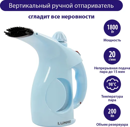 Ручной отпариватель Lumme LU-4020