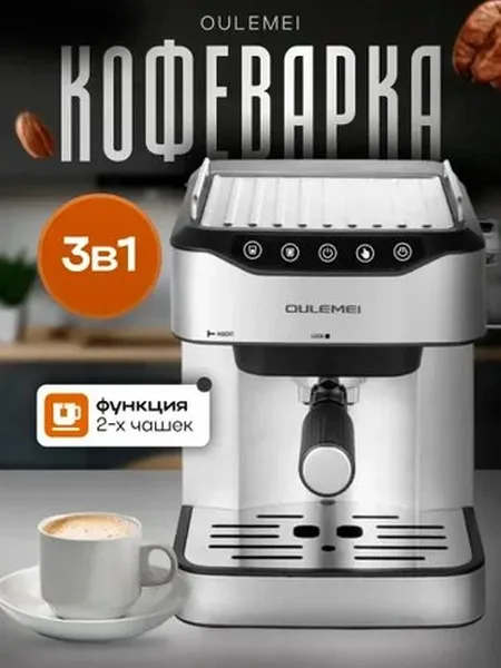 Кофеварка OULIMEI KFB005